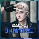 아크피시방 | 로스트아크 탐험가 아바타 남애니츠 후기, 피시방 이벤트 보상 리뷰