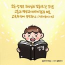 디모데후서 3장16절 이미지