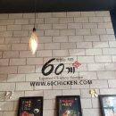 60계치킨오목교역점