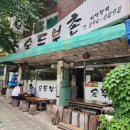 숨두부촌 - 안양시 만안구 | 숨두부촌