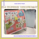 현대어린이책미술관 MOKA | 판교 현대백화점 어린이책미술관 MOKA랩 '생각수장고'