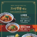 도야짬뽕차암점