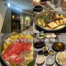 널스픽 | [여의도 맛집] 점심 직장인 맛집 추천 진스키야키