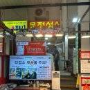 흥안닭집 | 속초 중앙시장 맛집 포장 강원도 닭강정 비교 13곳 추천, 만석 중앙 어디로