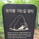 9월07일(토) 모자봉과 삼성산 국기봉 산길도보 이미지