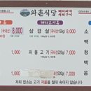 와촌식당임수점 이미지