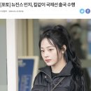 MBC, 뉴진스 민지 조롱논란 공식 사과.txt 이미지