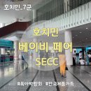 호치민 SECC 육아박람회(베이비페어) / 전시구경, 구입후기