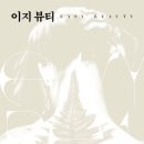 이지뷰티 - 강서구 마곡중앙로 161-8 | 이지뷰티
