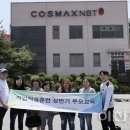 코스맥스엔비티(주) 이미지