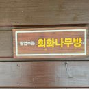 안동숙소 안동호반자연휴양림 활엽수동 회화나무방 정보 숙박후기