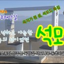 석모나루