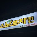 황금점스모프치킨 이미지