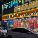 아이프렌즈 안경 | 울산 삼산동 안경원,야간운전 시력교정안경, 자이스 엑스퍼드 안경원-아이룩안경원