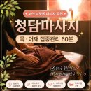 부산 남포동 마사지 추천 청담마사지 목 어깨 집중관리 60분 후기