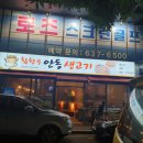 참한우안동생고기 이미지