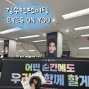 10년만에 서울에서 김수현 팬미팅 EyesOnYou 후기 _ 고려대 화정체육관