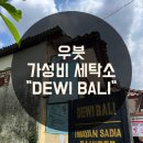 몽키세탁소 이미지