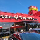 호반닭갈비 이미지