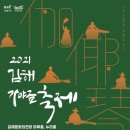제11회김해가야금페스티벌 | 2021 김해가야금축제