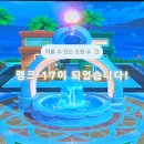닌텐도 스위치 친구모아 아일랜드 두근두근 라이프 20시간 플레이 후기, 감상, 추천(스포X)