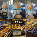 그린하우스 | [창원 동읍] 내돈내산 그린하우스 방문 후기 - 자연을 품은 힐링 공간