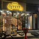 육미가 | 대전 원신흥동맛집 칼집삼겹살 육미가 후기