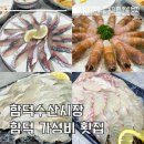 함덕수산시장