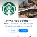 스타벅스 의정부장암DT