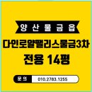 다인로얄팰리스3차 | 양산 물금 범어 다인로얄팰리스물금3차 오피스텔 전용 14평(공급 19평) 경매? (9/3)