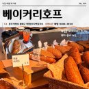 짝커피호프 | 부천 대형카페 '베이커리호프' | 디저트 빵 맛집 마늘바게트