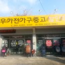 신우중고할인매장
