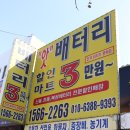 인천배터리할인마트 네이버블로그
