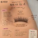 라도헤어뷰티 | 분당 CHRISTIAN CHAUVEAU 속눈썹 연장 수업(나,수강생 real 후기)초보자 tip