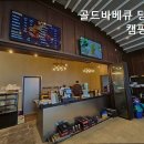 골드바베큐당일캠핑장