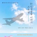 인천의 갯벌 이야기 이미지