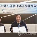 현대청정에너지 연합뉴스