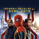 [스포주의] 스파이더맨 파프롬홈 IMAX 스포일러 관람 후기 + 쿠키 영상 소개