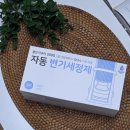 클린플러스 | 8개월동안 잊고 지내는 클린아쿠아 플러스 자동 변기 세정제 후기