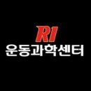 R1 운동과학센터 이미지