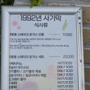1992년 사기막 이미지