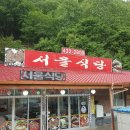 신 서울식당 이미지