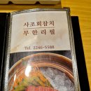 사조로하이참치 | 장안동 참치 무한리필 맛집 사조참치 장한평점