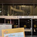 쓰담 | 10cm의 쓰담쓰담 방청후기!! 12월 30일 녹화 이날치, 원필, 츄, 데이브레이크까지✨️