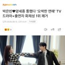 박은빈♥양세종 통했다 ‘오싹한 연애’ TV 드라마+출연자 화제성 1위 쾌거 이미지