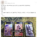 타로테라피 | 슈슈의 타로 테라피 강의 후기