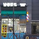 남성컷트전문점행복