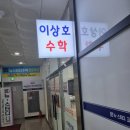 남한고등학교 | 🌟 하남 수학학원, 미사에서 서울대 합격 비결을 찾다! (남한고 유0석 학생 후기)[하남미사이상호수학학원]