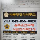 행정사 사무소 창 이미지