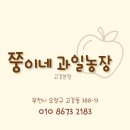 쭝이네 과일농장